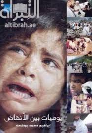 Diaries among the ruins